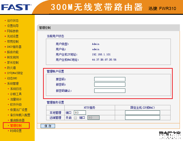 如何修改路由器默認(rèn)密碼？