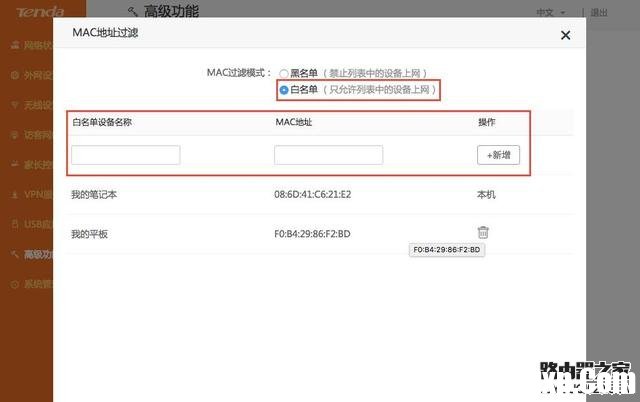 無線路由器防蹭網(wǎng)方法-mac地址過濾設(shè)置教程