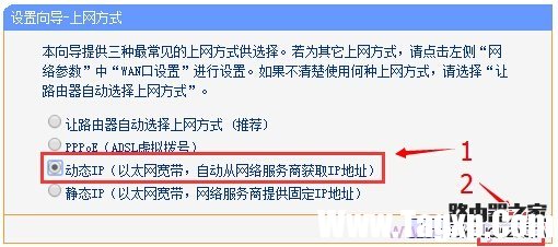 選擇動態(tài)IP