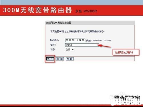 怎樣設(shè)置mac地址過濾增強無線wifi安全