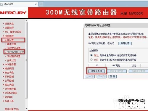 怎樣設(shè)置mac地址過濾增強無線wifi安全