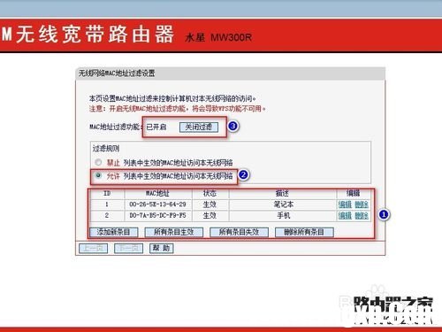 怎樣設(shè)置mac地址過濾增強無線wifi安全