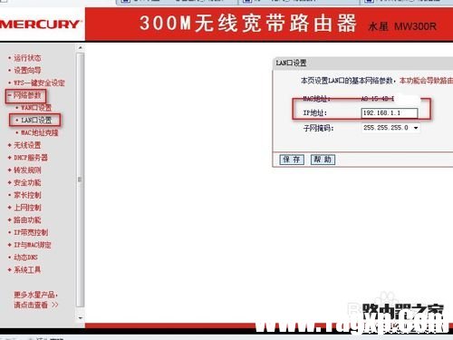 怎樣設(shè)置mac地址過濾增強無線wifi安全