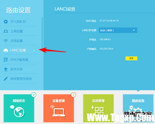 路由器lan口設(shè)置