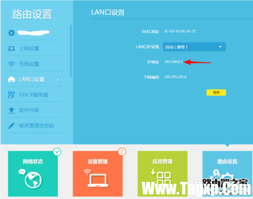 路由器lan口設(shè)置