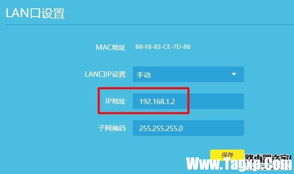 修改副路由ip地址，與主路由器ip在同一個(gè)網(wǎng)段