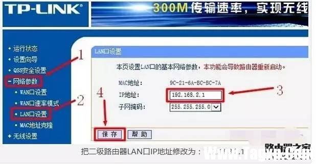 二級(jí)路由器怎么設(shè)置