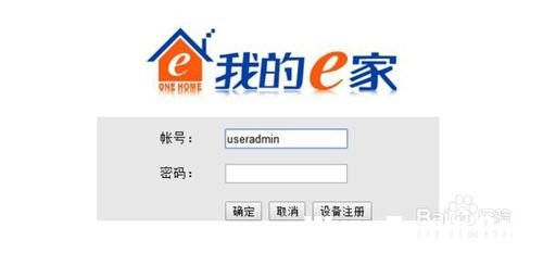 設(shè)置路由器192.168.1.1進入我的e家界面怎么辦