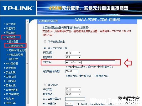 TP-Link路由器改WiFi密碼方法