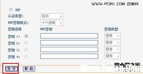 TP-Link路由器修改Wifi密碼教程