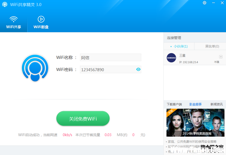 WIFI共享精靈怎么設置熱點 WIFI共享精靈設置使用教程
