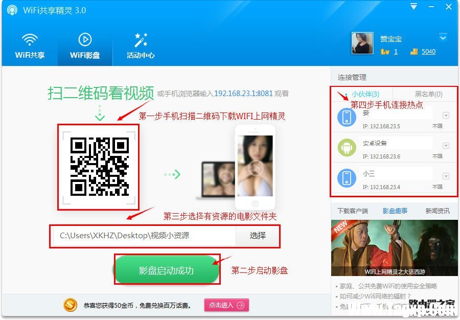 WIFI共享精靈怎么設置熱點 WIFI共享精靈設置使用教程