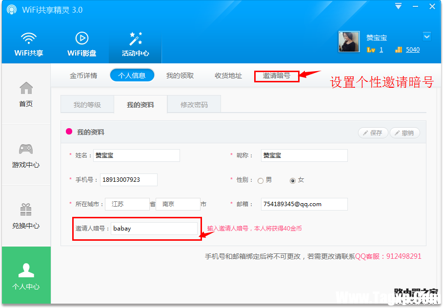 WIFI共享精靈怎么設置熱點 WIFI共享精靈設置使用教程