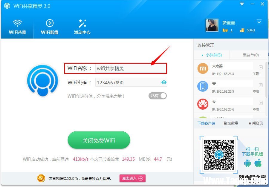 WIFI共享精靈怎么設置熱點 WIFI共享精靈設置使用教程
