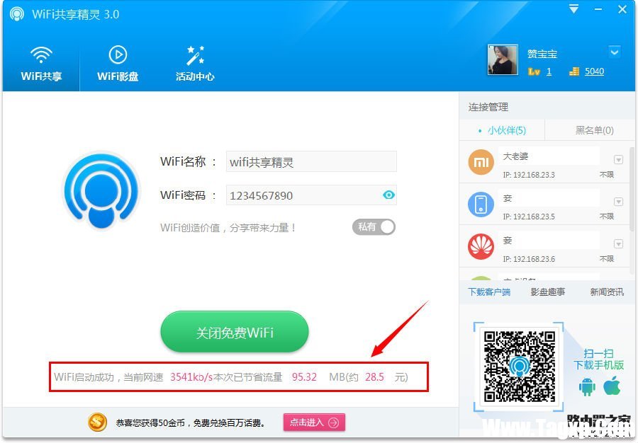 WIFI共享精靈怎么設置熱點 WIFI共享精靈設置使用教程