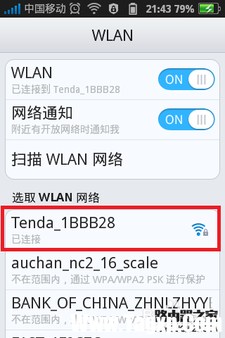 手機(jī)添加WLAN網(wǎng)絡(luò)時(shí)的ssid怎么設(shè)置