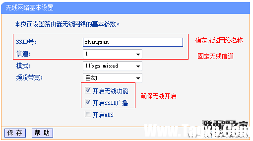 主路由器A上無線基本設置