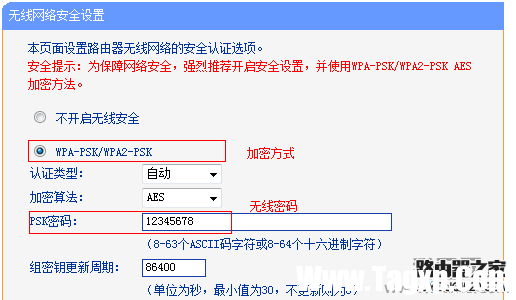 主路由器A上無線安全設置