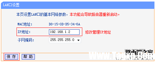 修改副路由器B的LAN口IP