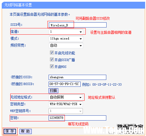 副路由器B上進行橋接參數設置