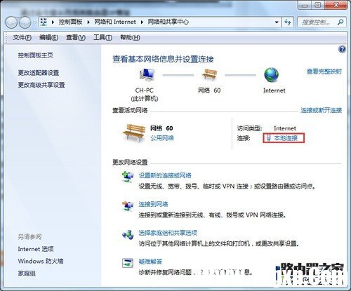 打開網絡共享中心