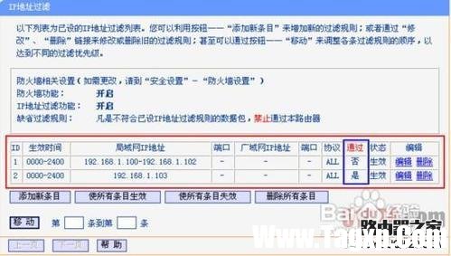 TP-link路由器防火墻怎么設(shè)置
