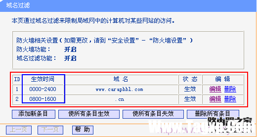 TP-Link無(wú)線路由器域名過(guò)濾效果
