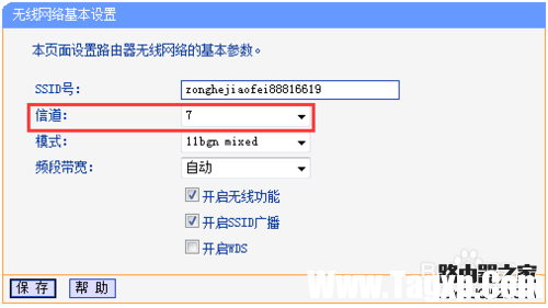 如何更改路由器無(wú)線信道