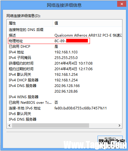 如何查看電腦、手機的MAC地址？