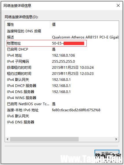 如何查看電腦、手機的MAC地址？