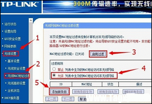 怎么通過MAC地址過濾防止別人蹭網(wǎng)