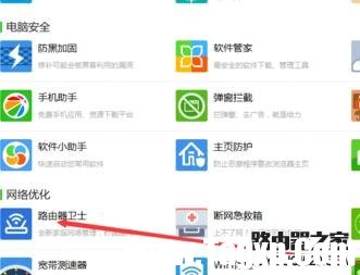 無線wifi路由器衛(wèi)士怎么使用