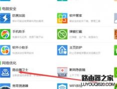無線wifi路由器衛(wèi)士怎么使