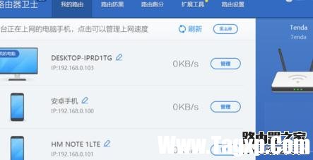 無線wifi路由器衛(wèi)士怎么使用