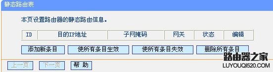 路由器靜態(tài)路由的設(shè)置方法