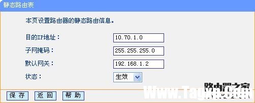 路由器靜態(tài)路由的設(shè)置方法