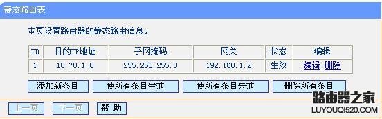 路由器靜態(tài)路由的設(shè)置方法
