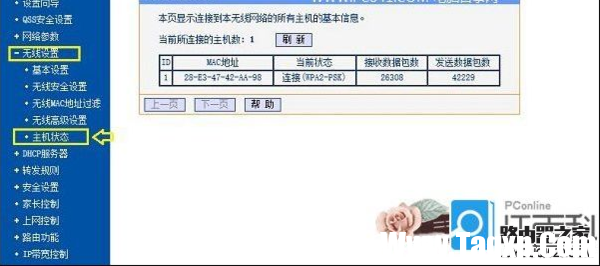 如何通過路由器看有幾臺電腦在線