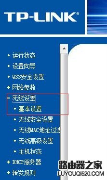 如何更改路由器無線信道