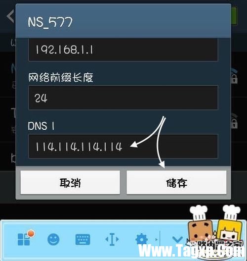 安卓如何修改DNS，安卓怎么改DNS