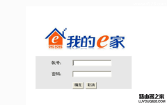 192.168.1.1路由器界面打開變