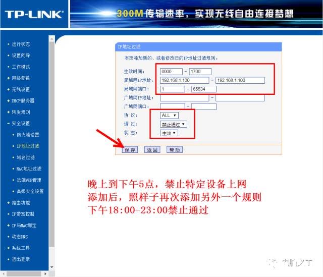 路由器怎么限制小孩上網(wǎng)玩游戲的時間
