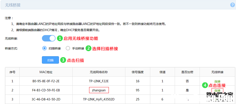兩個路由器WDS無線連接方法