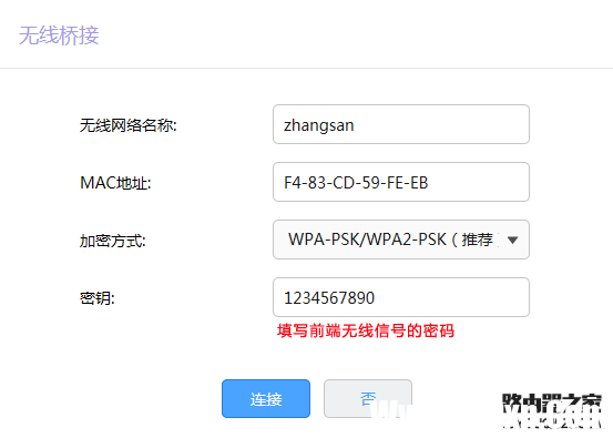 兩個路由器WDS無線連接方法