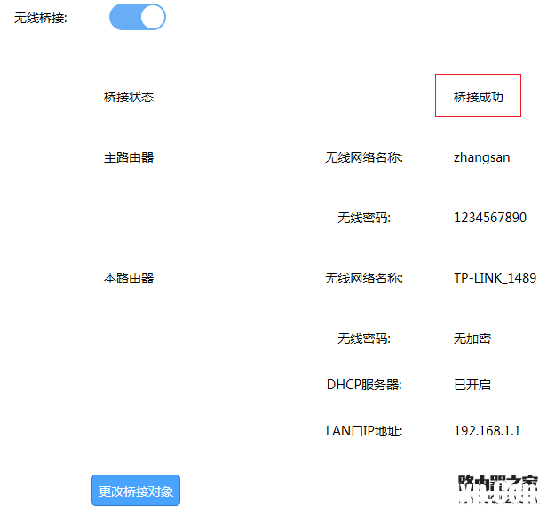 兩個路由器WDS無線連接方法