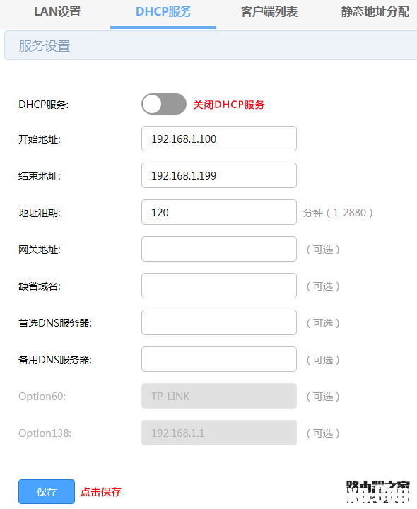 兩個路由器WDS無線連接方法