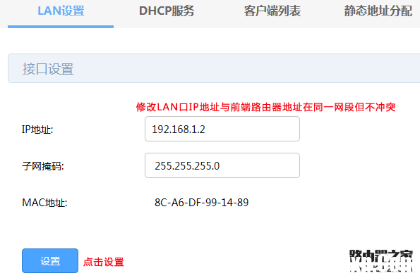 兩個路由器WDS無線連接方法