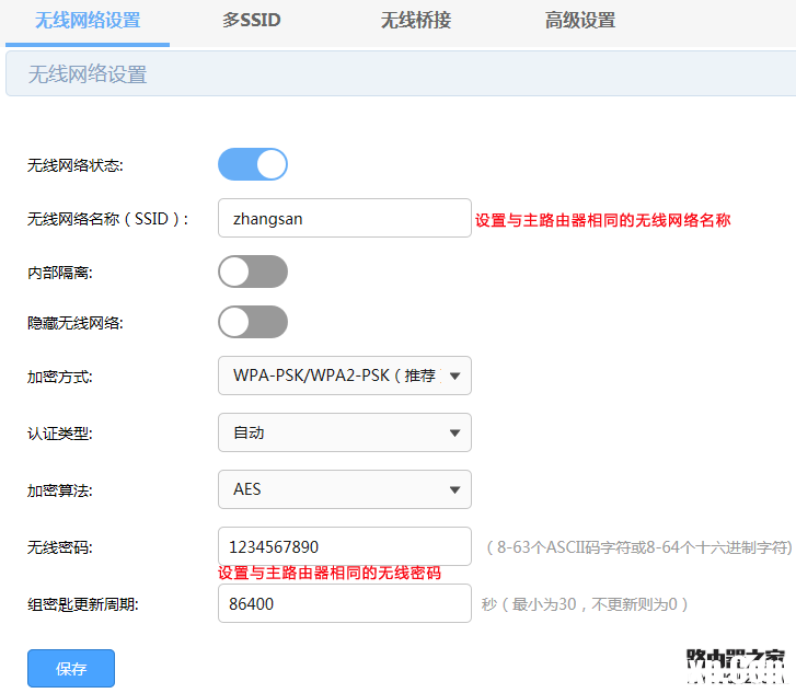 兩個路由器WDS無線連接方法