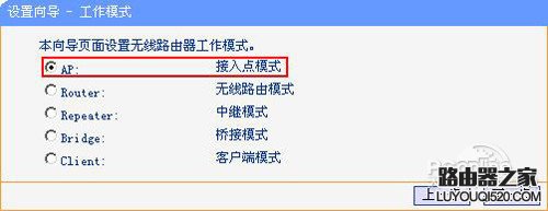 AP(接入點)模式