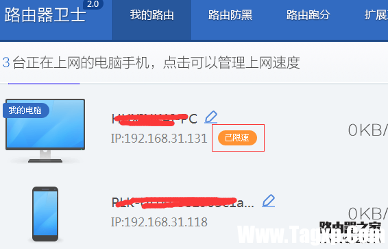 新版360路由器衛(wèi)士怎么限速